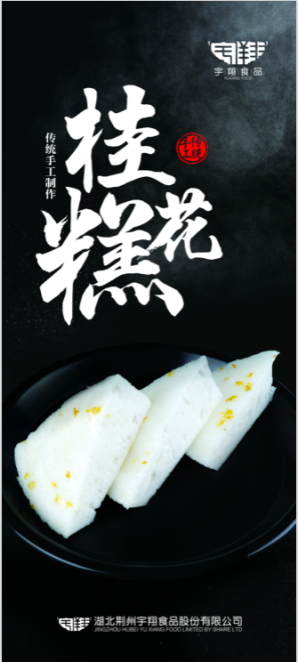 走遍千山萬水，只為那一口桂花香